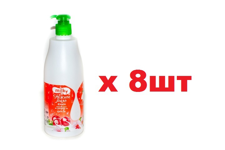Milky Мыло жидкое нежное 500мл Сладкая клюква 8шт