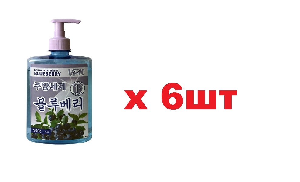 Сп ц. Экологически чистое средство для мытья посуды c ароматом черники. VPK гель для мытья посуды (черника) 500 г.(1889)